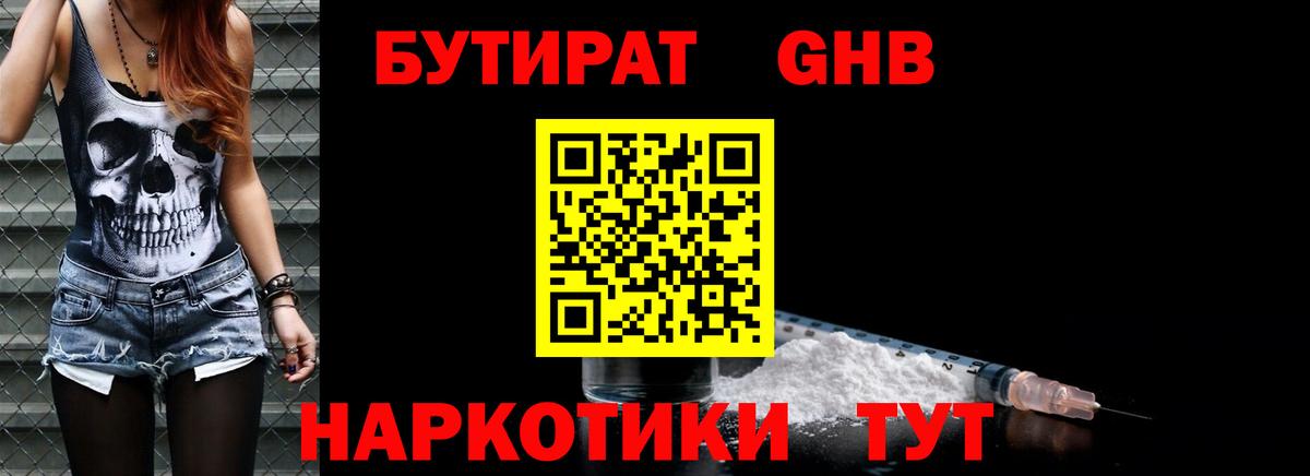 БУТИРАТ BDO Краснознаменск