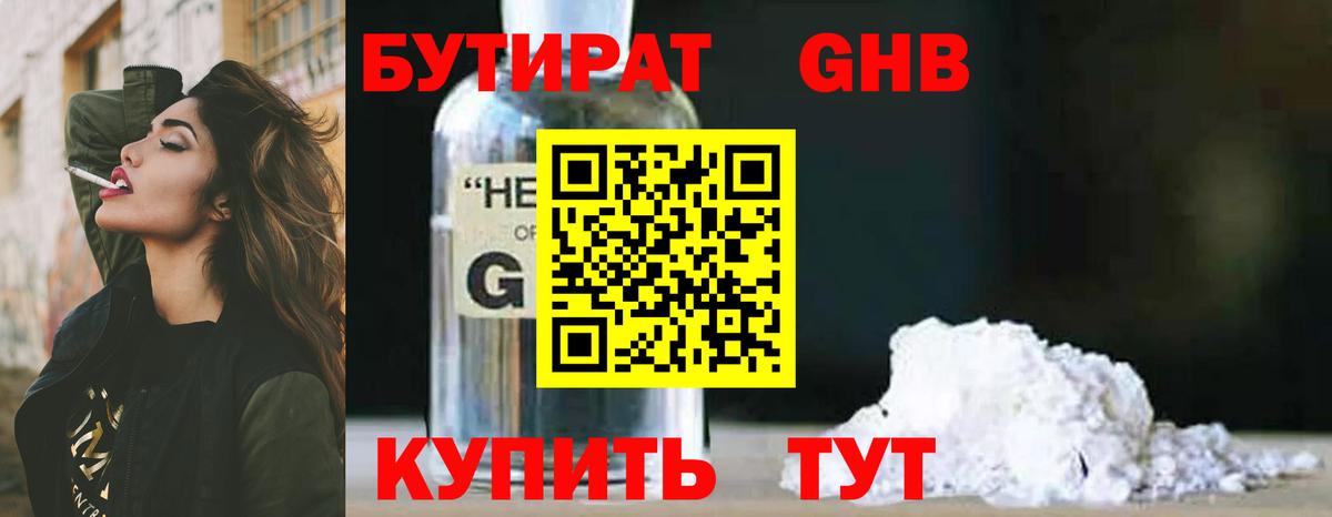Бутират BDO 33%  Вход с VPN  Бутират  Краснознаменск 