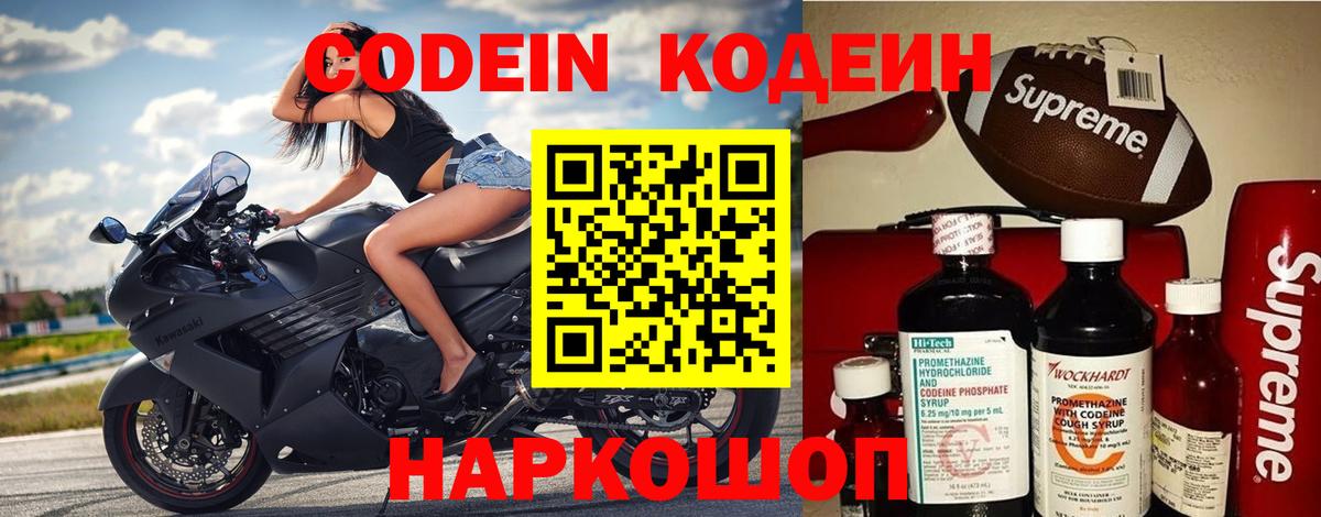 Кодеин Purple Drank  Вход с VPN  Краснознаменск  Кодеиновый сироп Lean Purple Drank 