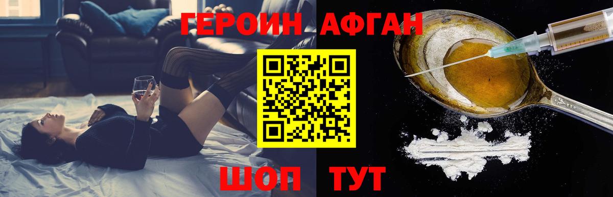 Героин VHQ Краснознаменск