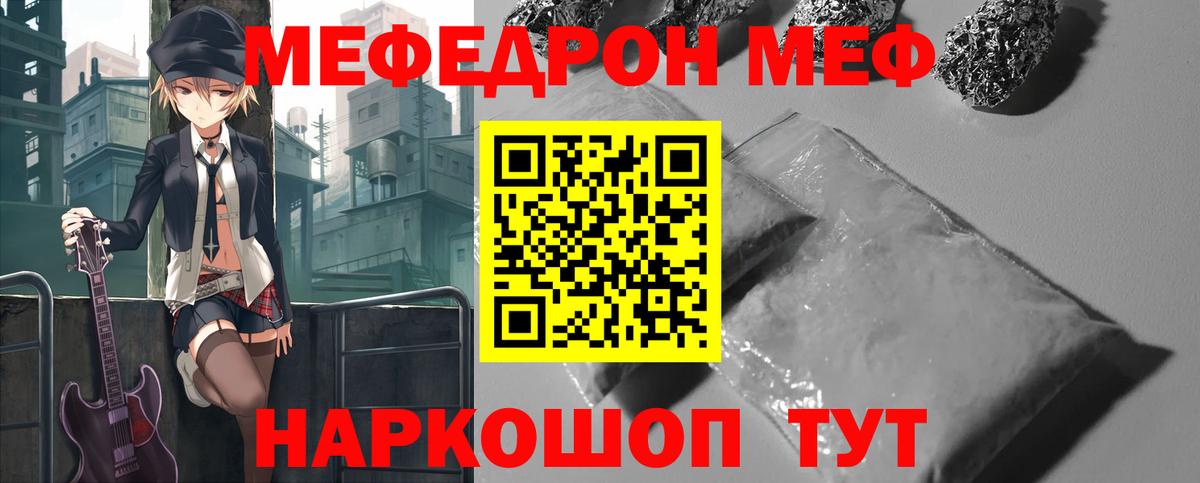 Меф  Краснознаменск