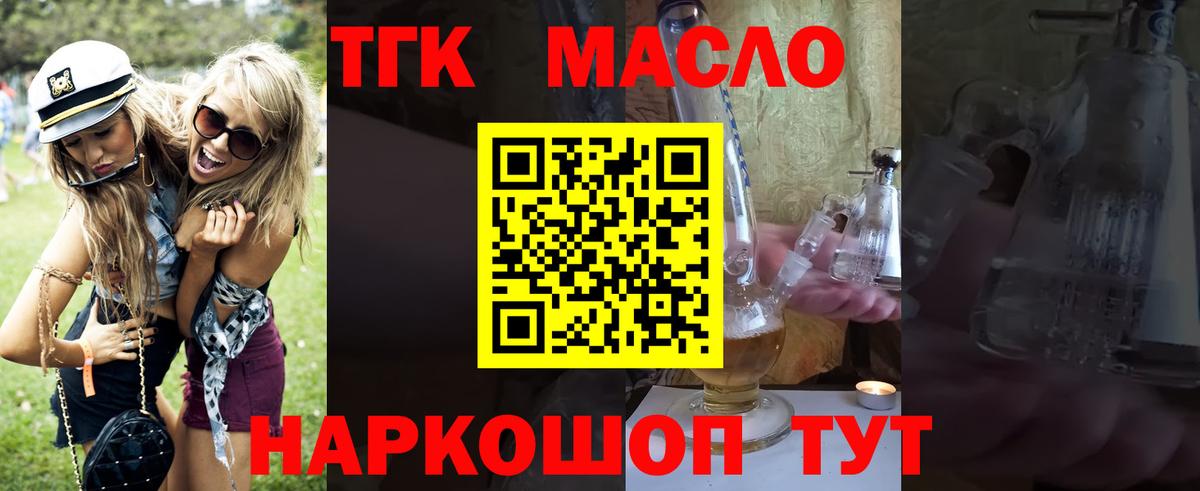 ТГК вейп с тгк  Дистиллят ТГК вейп  Вход с VPN  Краснознаменск 